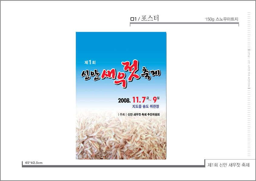 신안새우젓 이미지