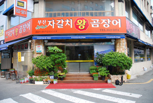 부산자갈치곰장어 이미지