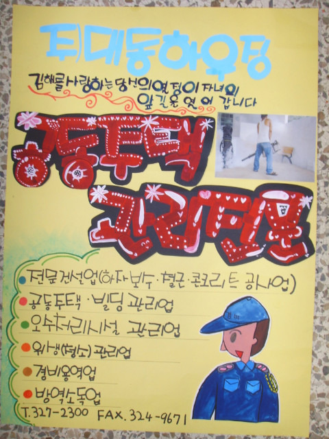 (주)대동하우징 이미지