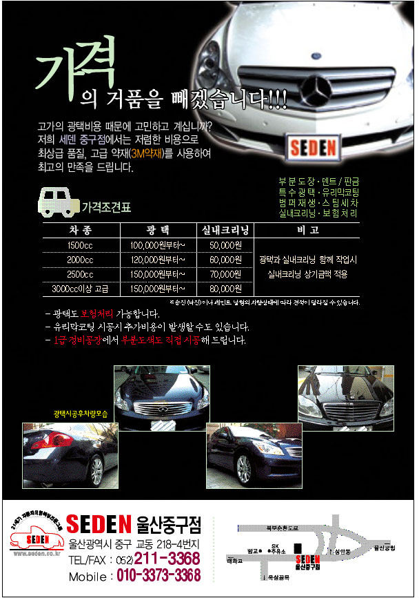 맥과이어자동차외형복원 이미지