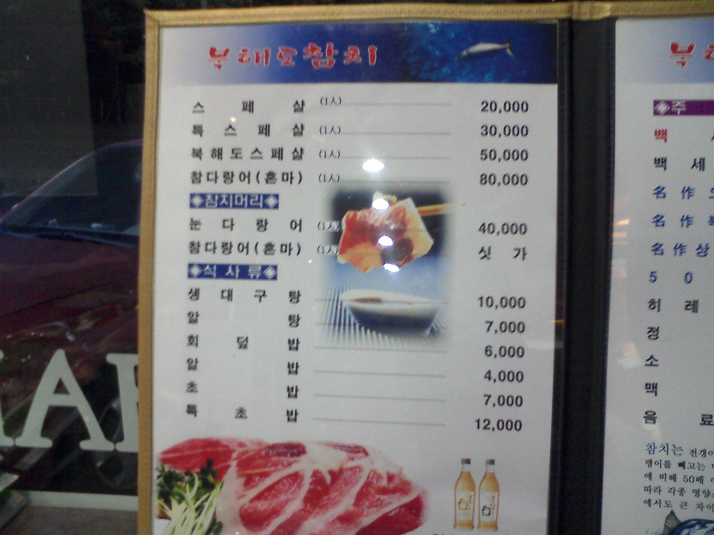 북해도참치 이미지