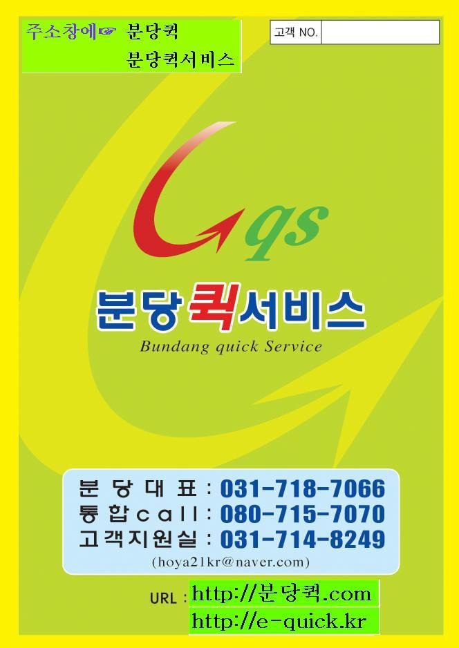 분당퀵서비스 이미지