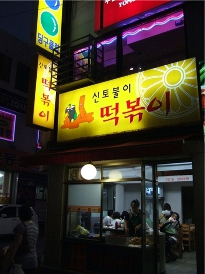 신토불이 이미지