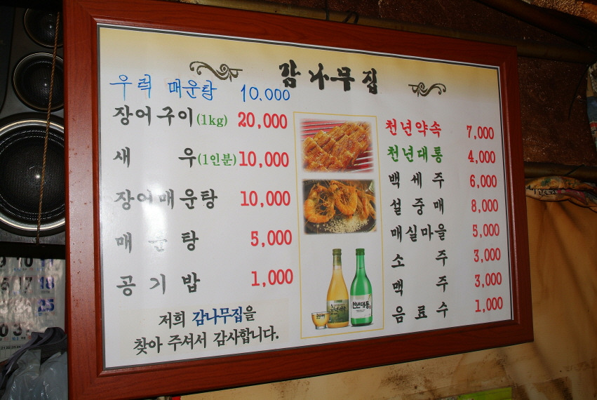 월전장어구이 이미지