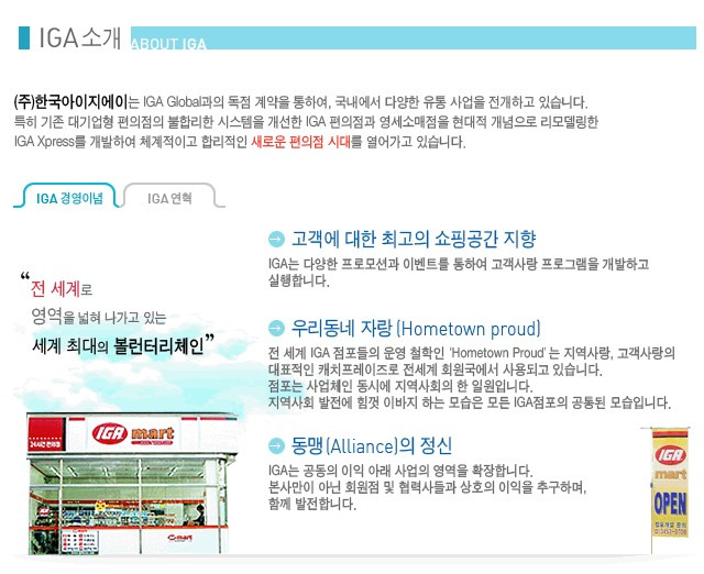 IGA편의점 이미지