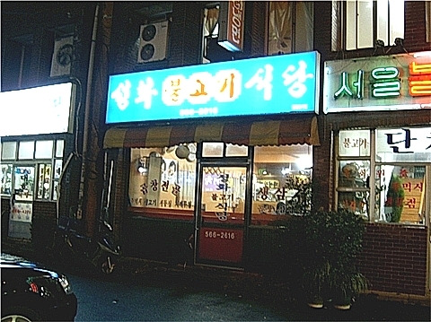 대구불고기식당 이미지
