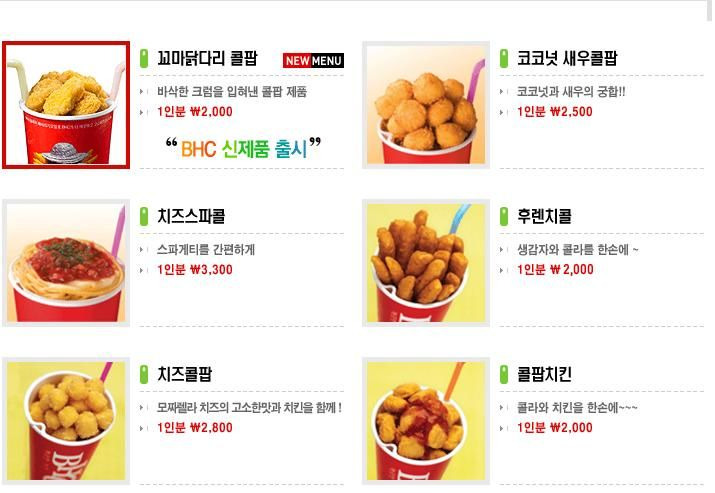 비에이치씨치킨 이미지