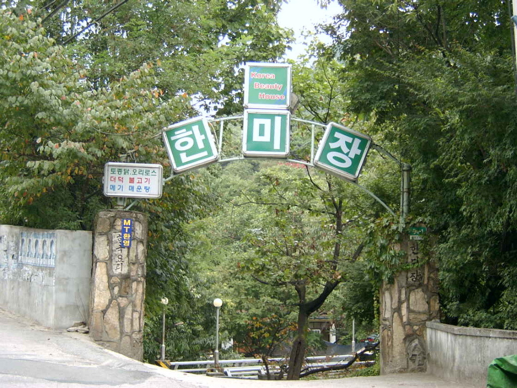 한미장 이미지